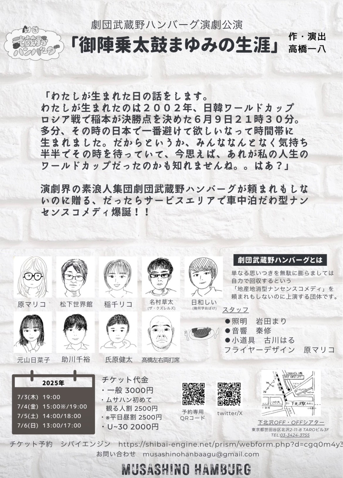 フライヤー裏